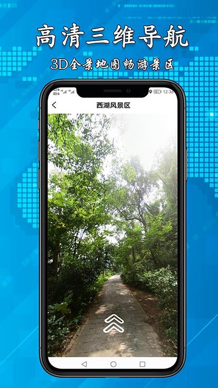 3D高清街景地图手机版v2.5.8 3