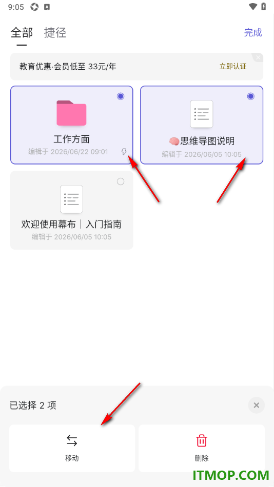 幕布手机版设置批量选中文档并移动的方法