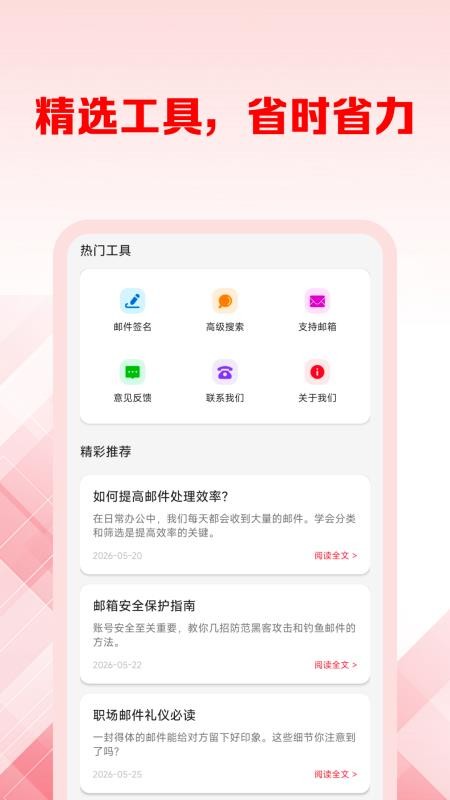 手机邮箱免费管理官方版v1.0.2 2