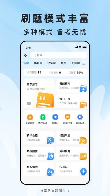军队文职题考拉官方版v2.1.30 5