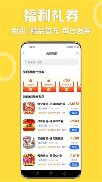 掌间嗨玩游戏app(1)