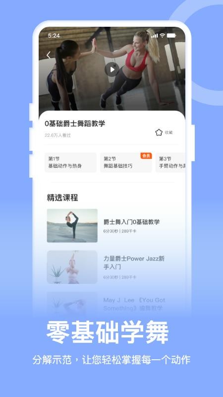 爵士舞教学通官网版v1.4(3)