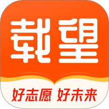 载望志愿软件 v3.0.8