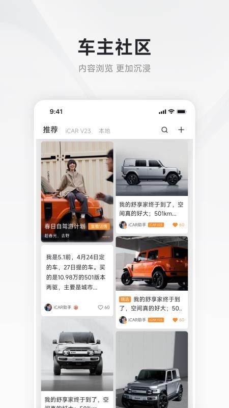 iCAR汽车手机版v5.9.0(4)