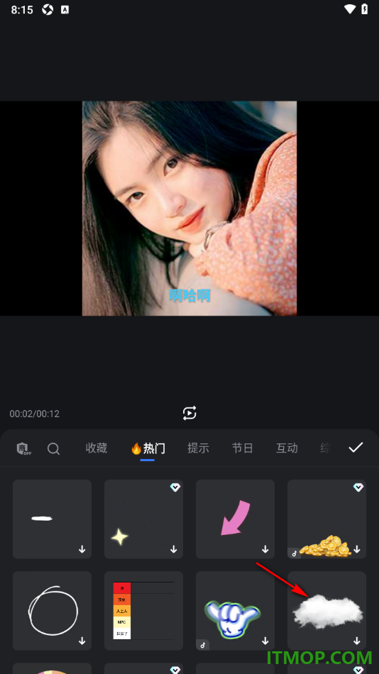 开拍手机版设置在视频上添加贴纸遮盖不要的区域的方法