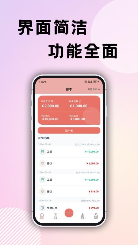 企鹅记账最新版v2.0.2 5