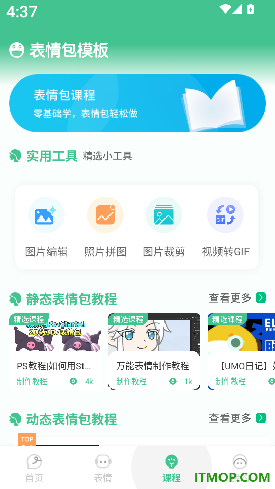 照片制作表情包app