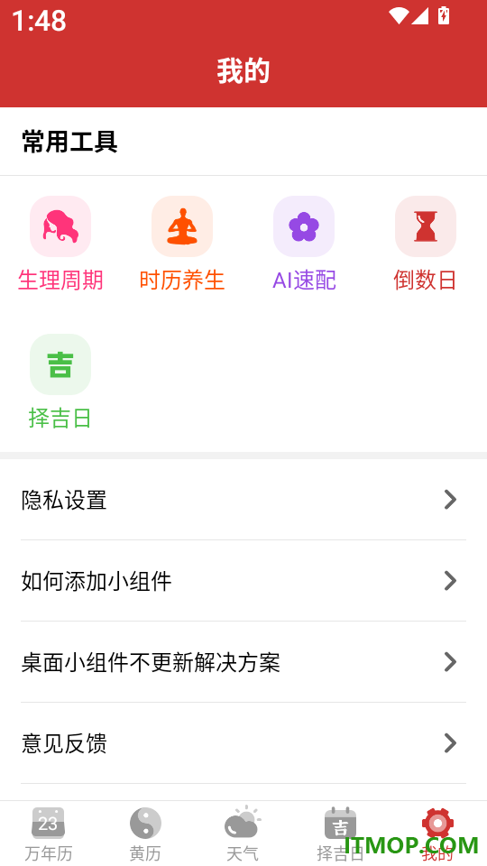 AI万年历大字版软件