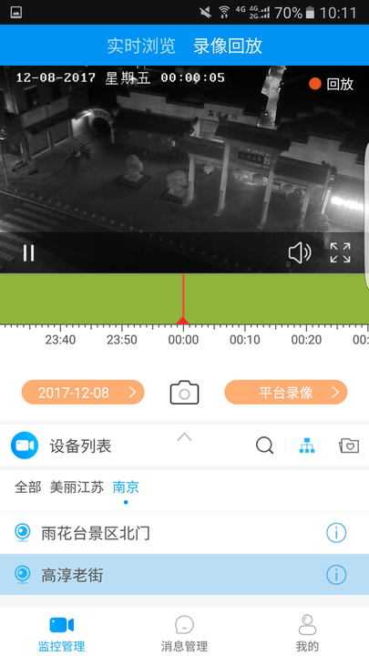 江苏移动千里眼app最新版v5.5.10 3