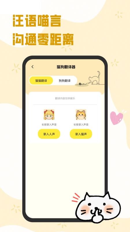 猫狗翻译工具官网版v1.0.1(1)