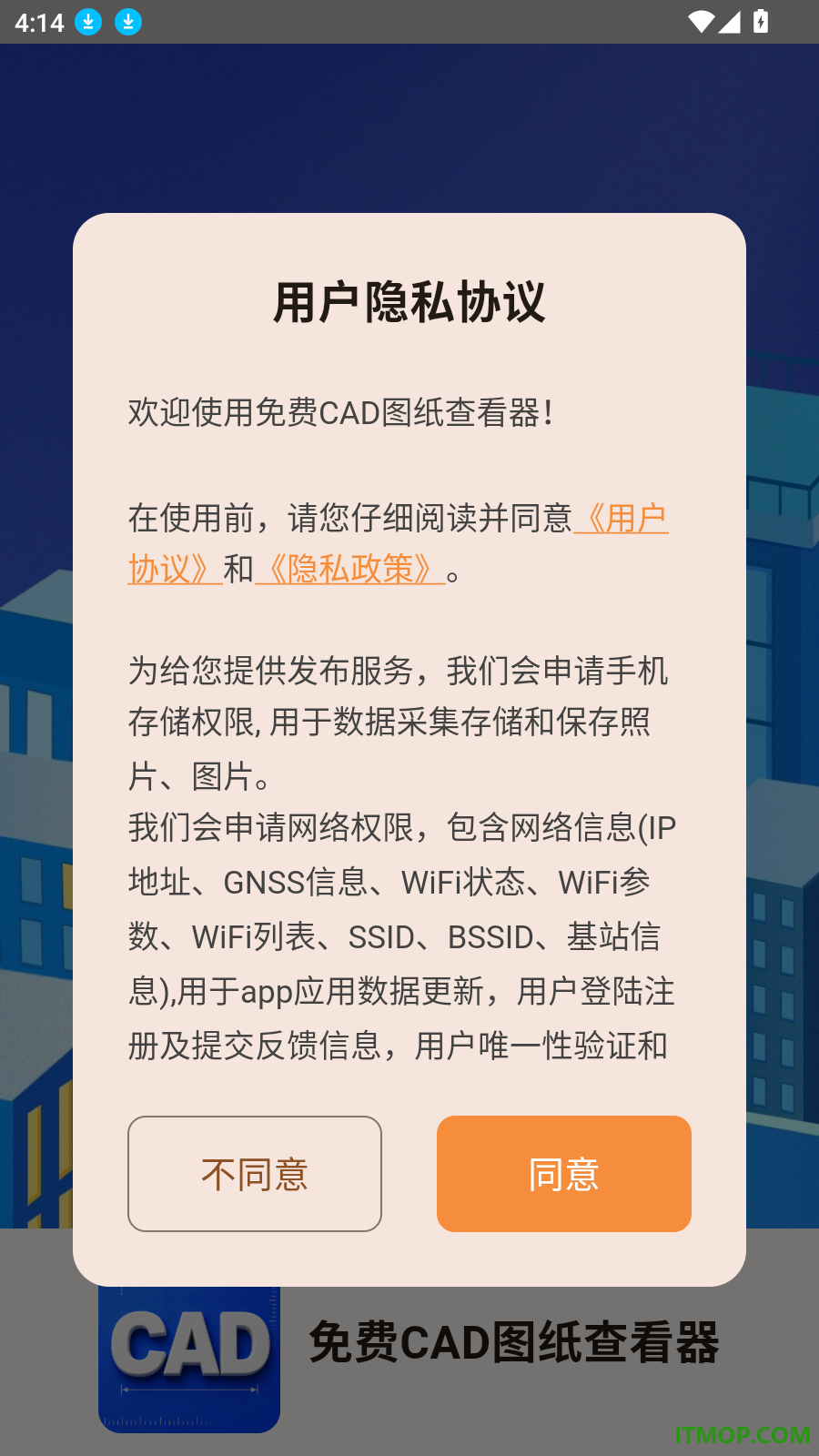 免费CAD图纸查看器手机版
