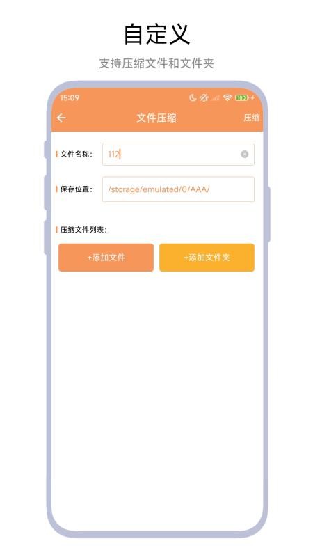 极速压缩解压器免费版v1.0.2 1