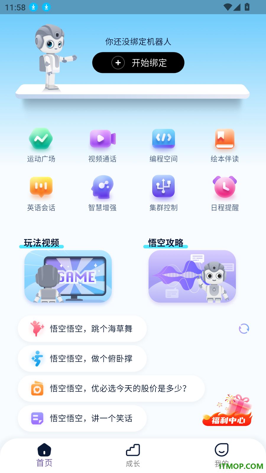 AI悟空机器人最新版