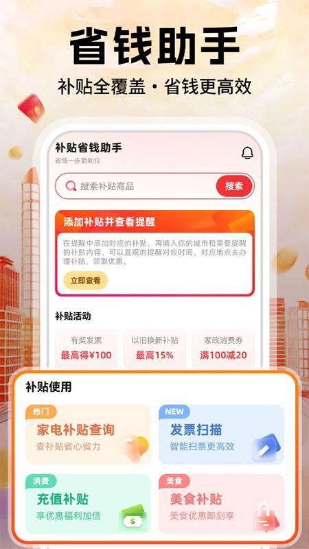 一键补贴查询官网版v1.0.6 4