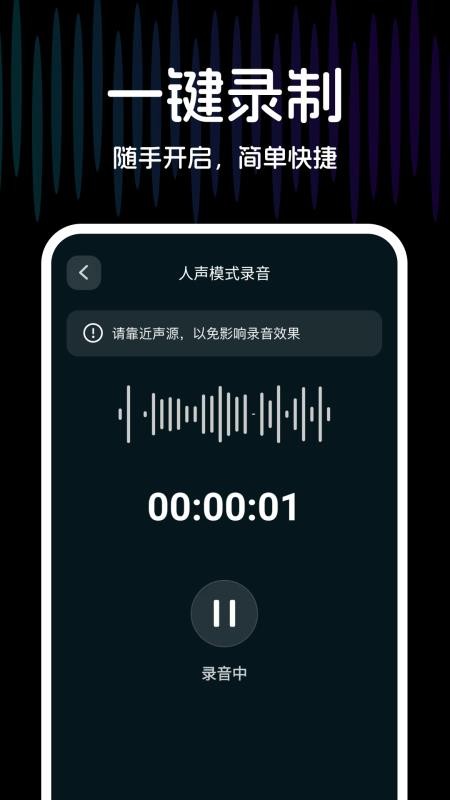 手机录音专业版免费版v1.0.0(3)