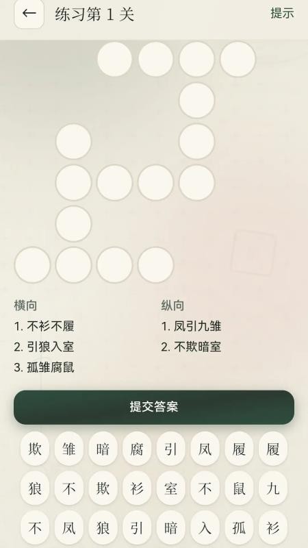 成语荟萃免费版appv1.0.0.2(5)