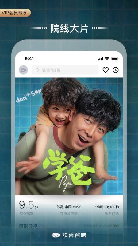 欢喜首映手机版(1)