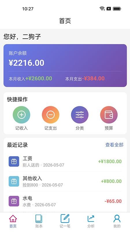 皮乐记账最新版v1.2.5(5)