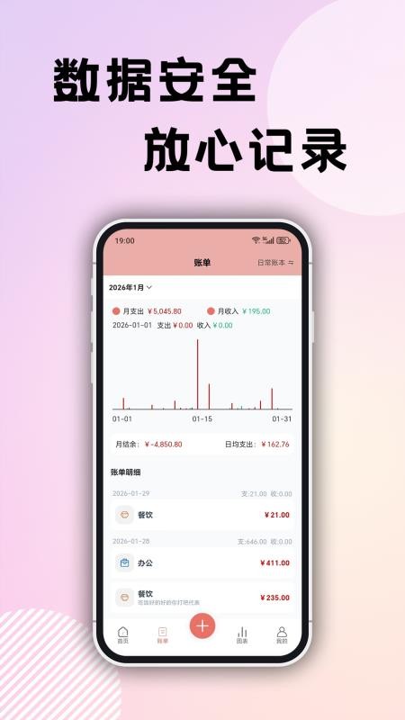 企鹅记账最新版v2.0.2 1