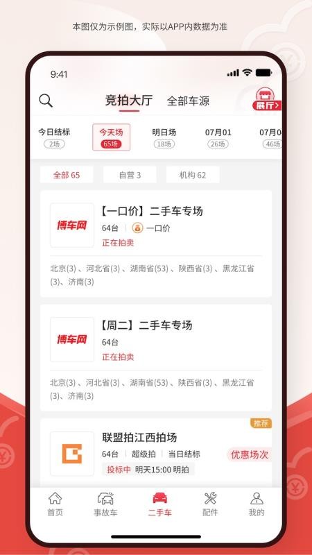 博车网拍卖官网版v1.9.3(3)