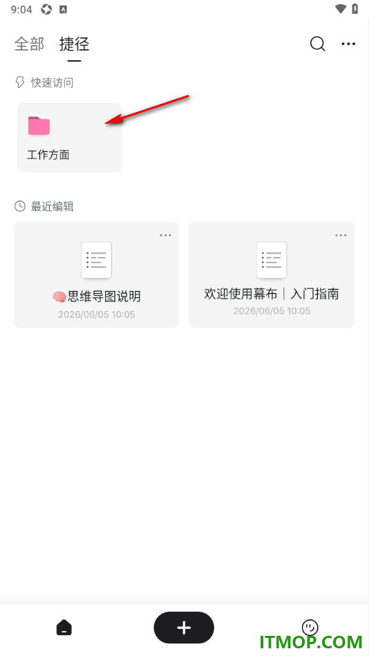 幕布手机版将文档添加到快速访问的方法