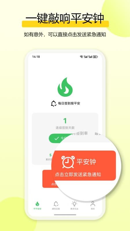 独居平安钟官方版v2.1.0(3)