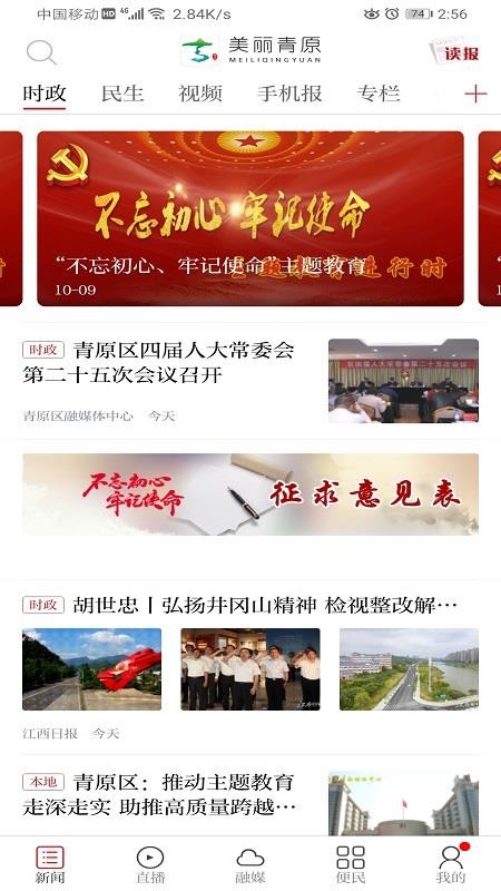 美丽青原手机客户端v3.3.9(3)