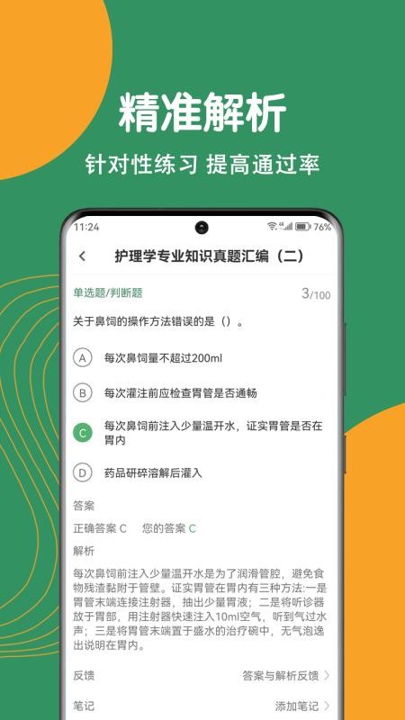 护理专业知识刷题狗最新版v5.0.1(1)