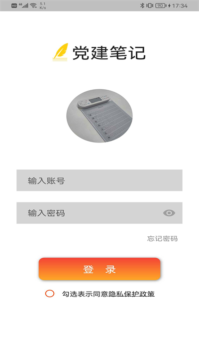 党建笔记软件最新版(1)