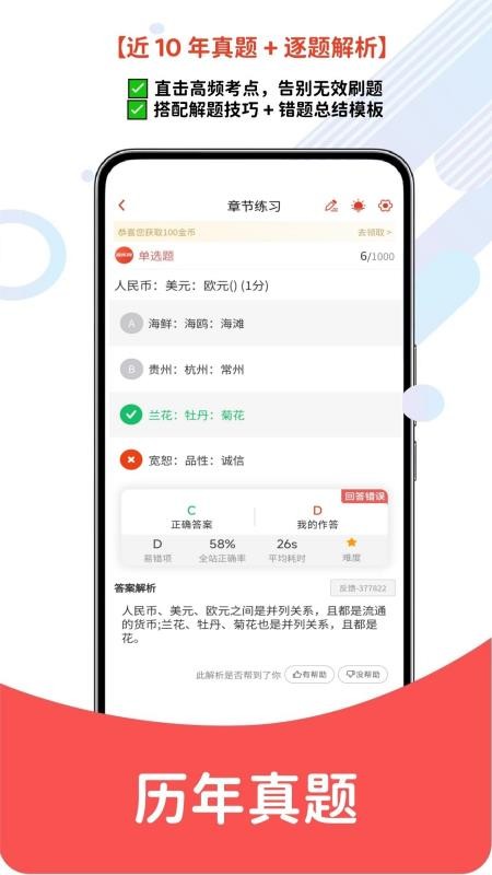 专升本题库网最新版v1.1.1(3)