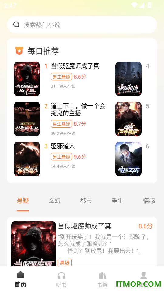 免费小说畅听最新版