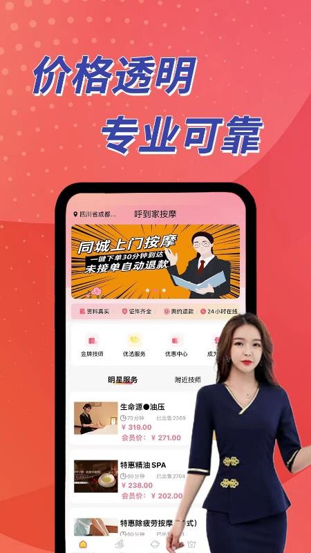 呼到家按摩最新版v1.1.6(1)