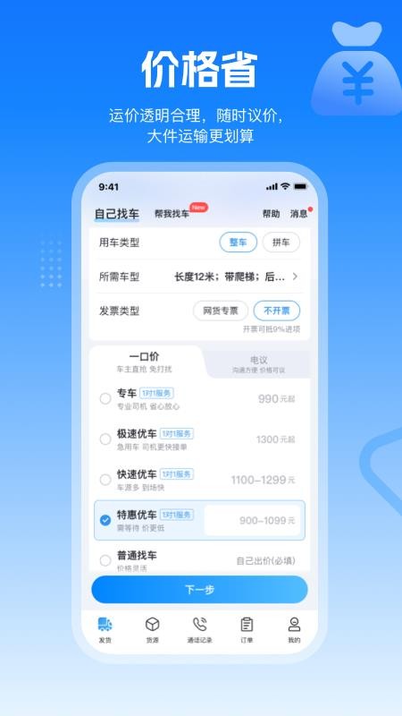 特运通货站版v6.9.0.1 5