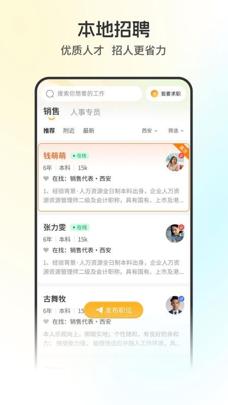 西安直聘手机版(4)