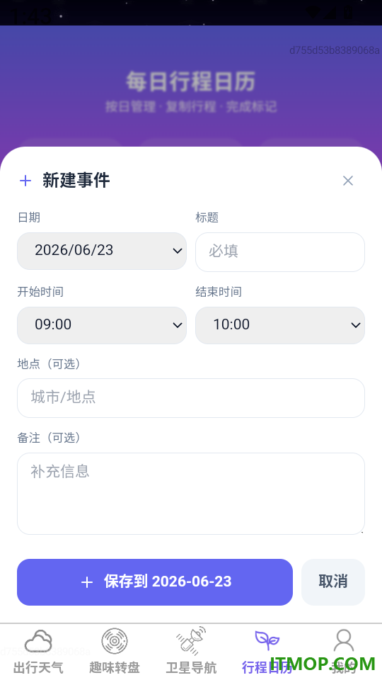 云瀚卫星导航地图手机版