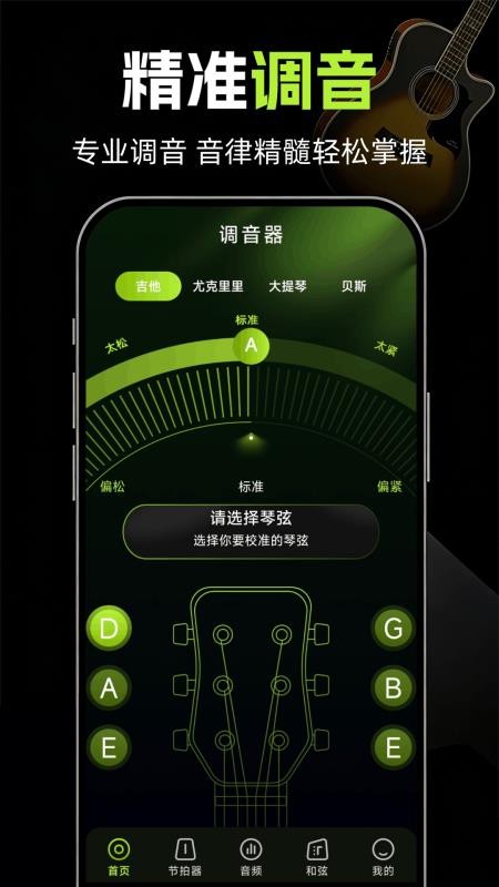 免费乐器吉他调音器软件v1.0.6(4)