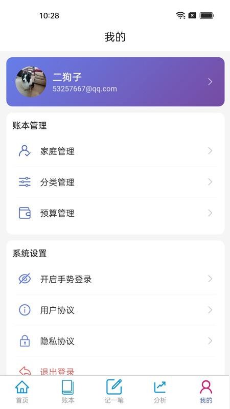 皮乐记账最新版v1.2.5(1)