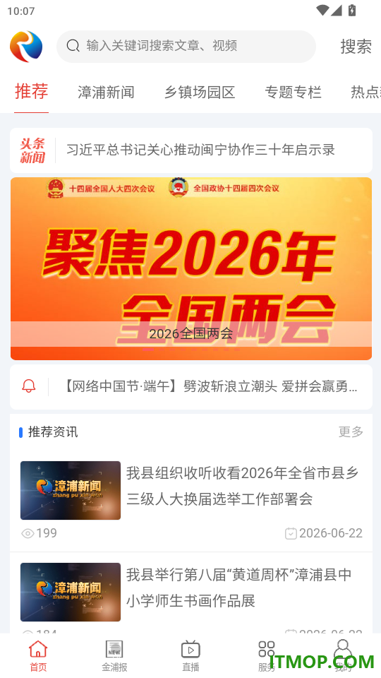 金漳浦官网版