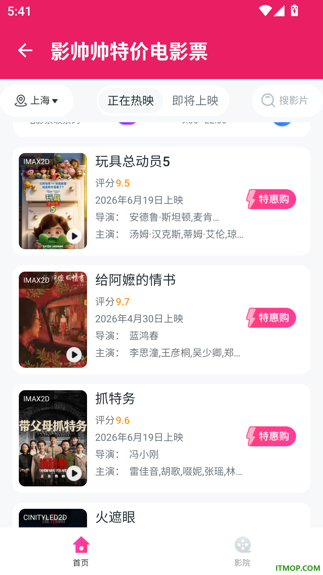 影帅帅特价电影票
