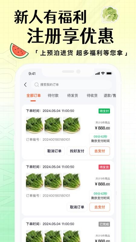 预泊进货官网版v2.1.59 1