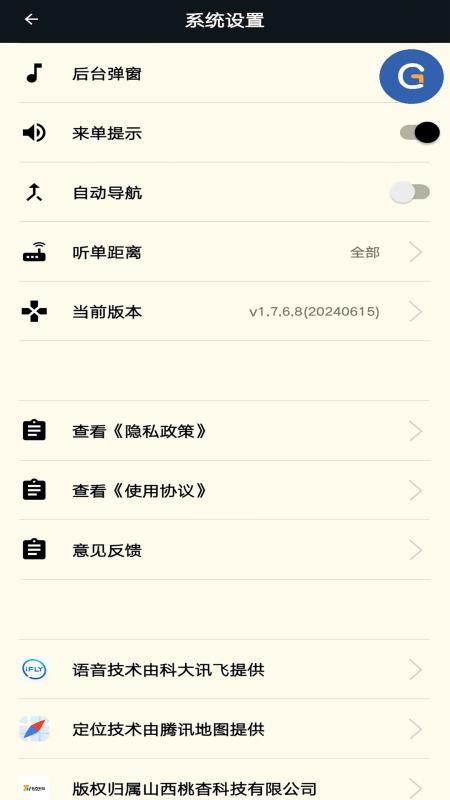 古城电召司机端最新版(3)