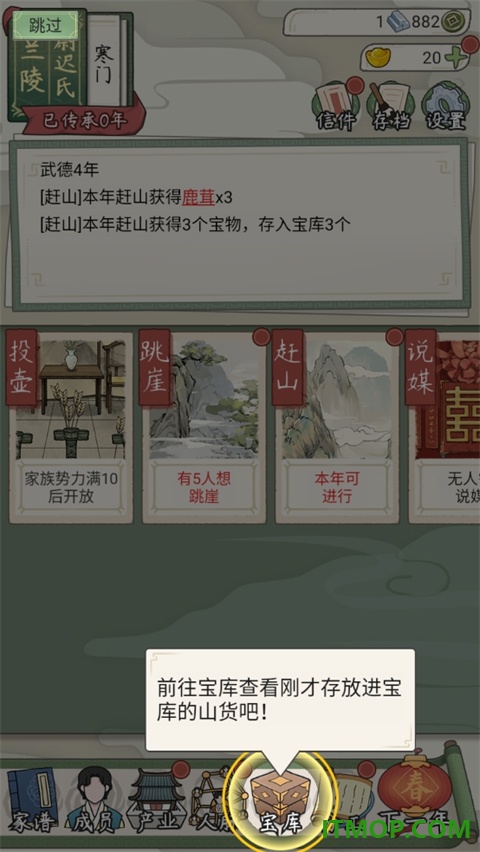 祖宗模拟器:传承手游