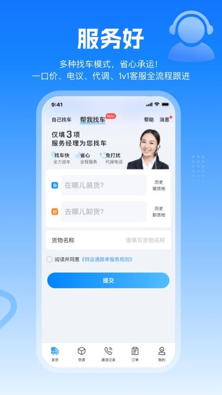 特运通货站版v6.9.0.1 3