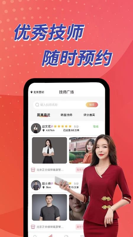 呼到家按摩最新版v1.1.6(2)