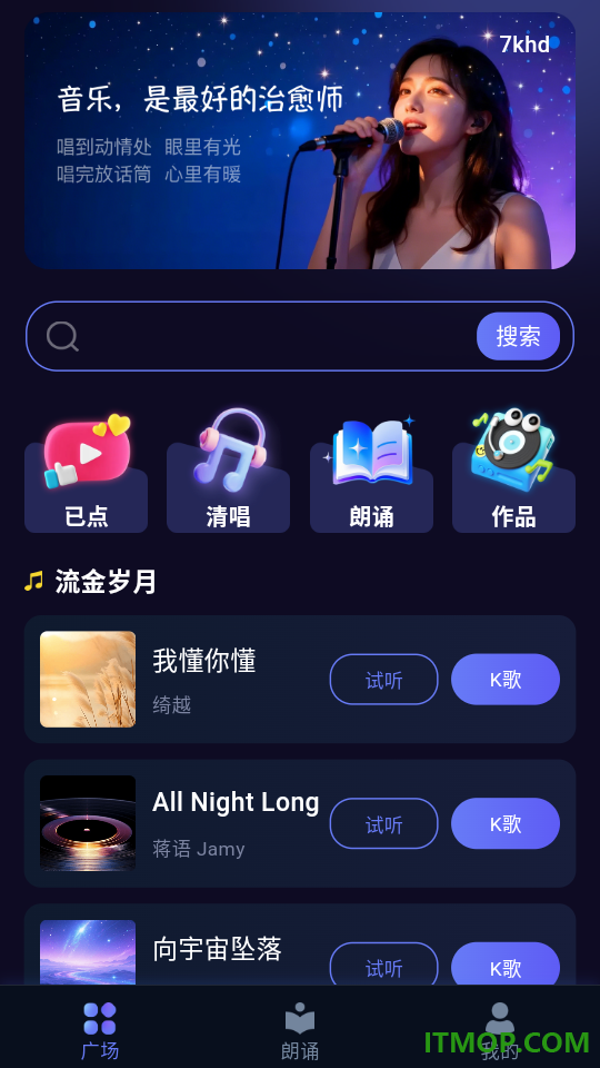 全部免费唱K手机版
