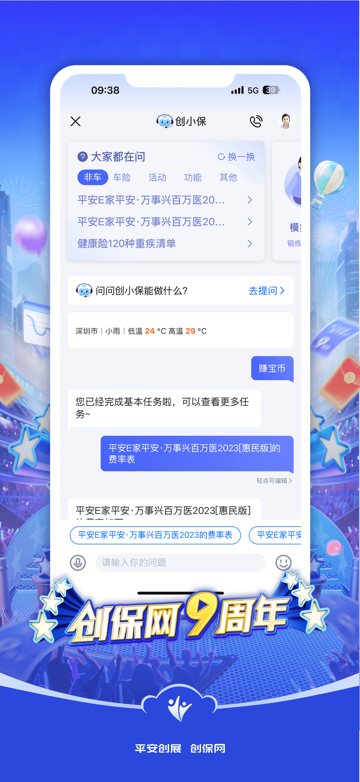 平安创保网ios版v7.7.3(4)