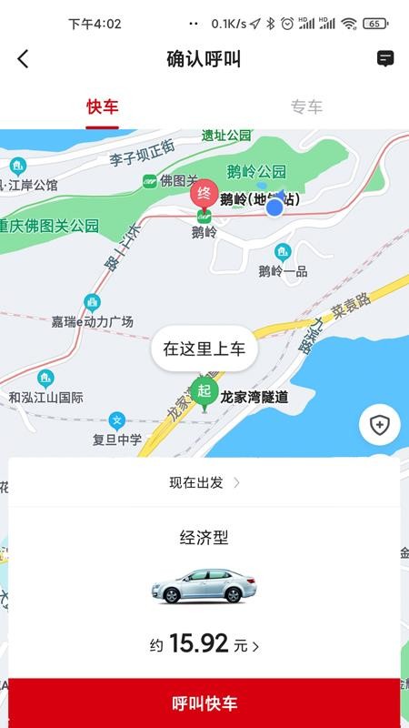 国泰出行定制版乘客端v5.60.5.0003 1