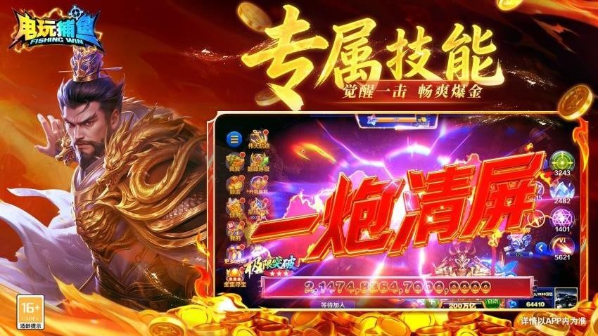 电玩捕鱼手游v1.240 3