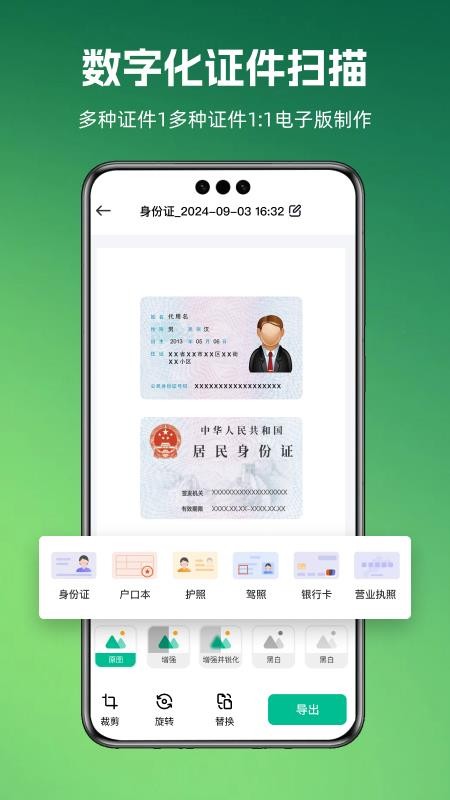 哆哆扫描王免费版v1.0.0(3)