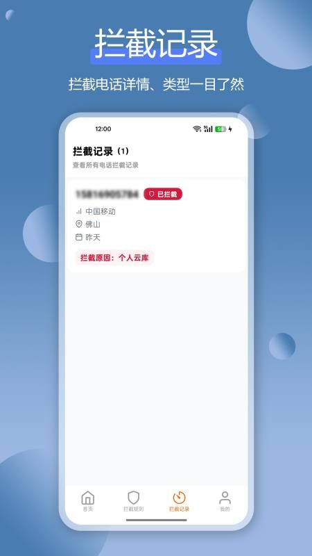 骚扰电话拦截豹官网版v1.4.0(2)